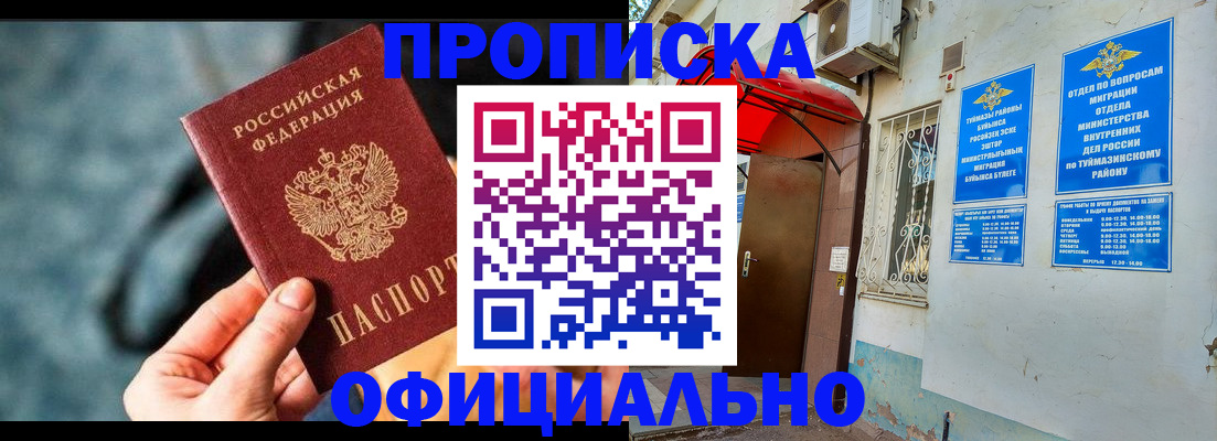 прописка 2025 в Светлом