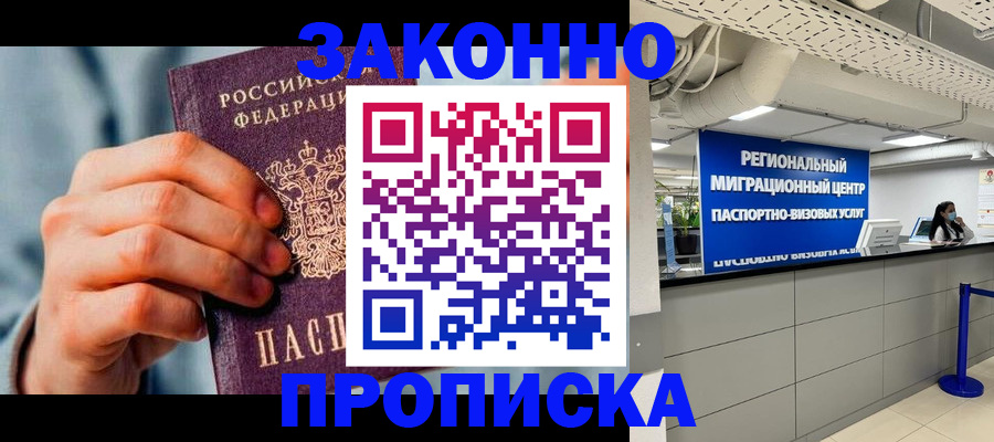 временная регистрация поиск в Светлом