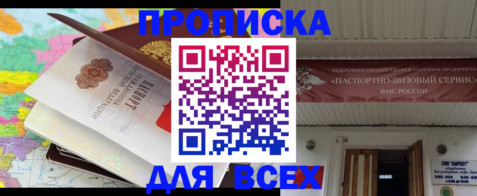 прописка штамп в Светлом