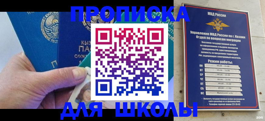 прописка штамп в Светлом