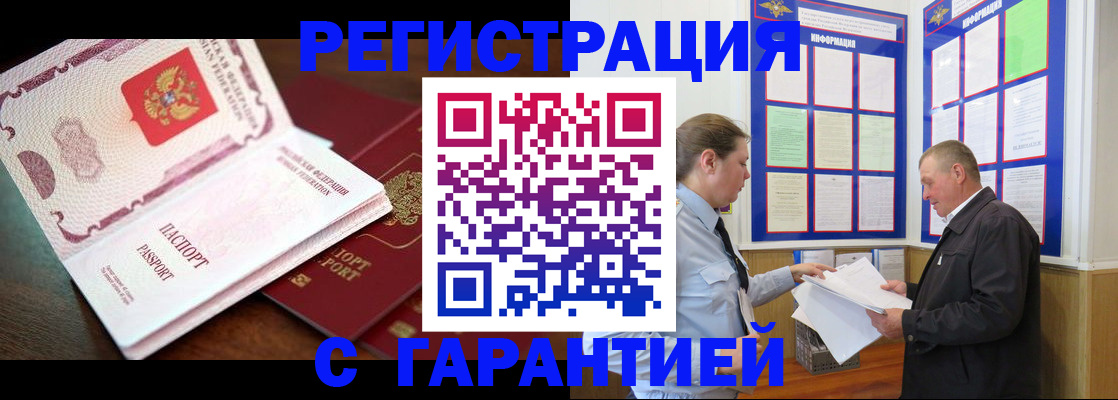 временная регистрация в квартире в Светлом