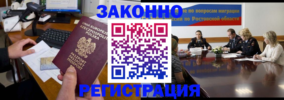 прописка для работы в Светлом